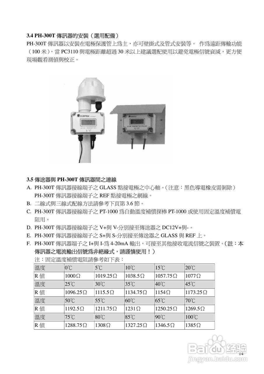 上泰PC3110智能型pHORP控制器操作手册:[2]