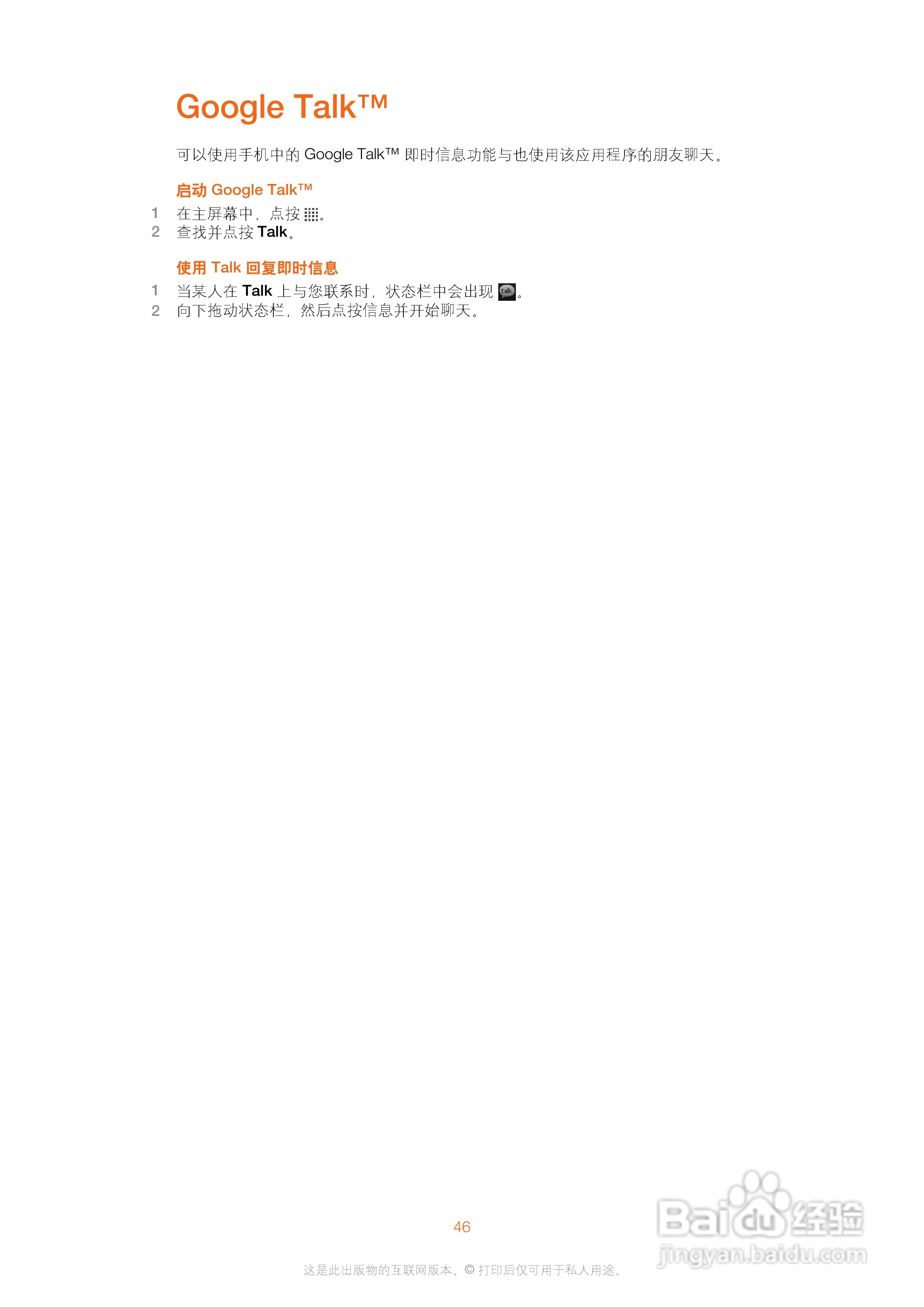 索尼爱立信WT19i手机使用说明书:[5]