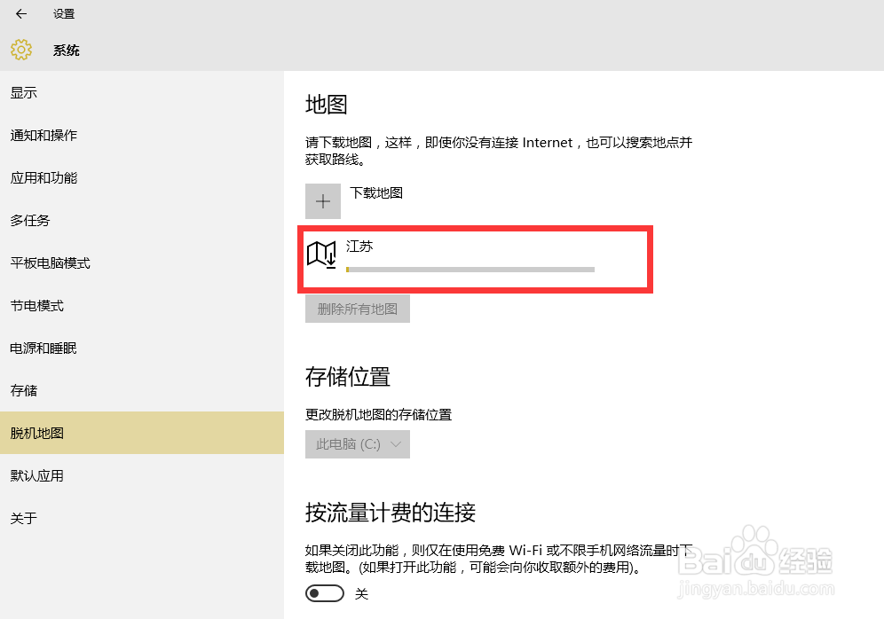 如何使用win10下载离线地图
