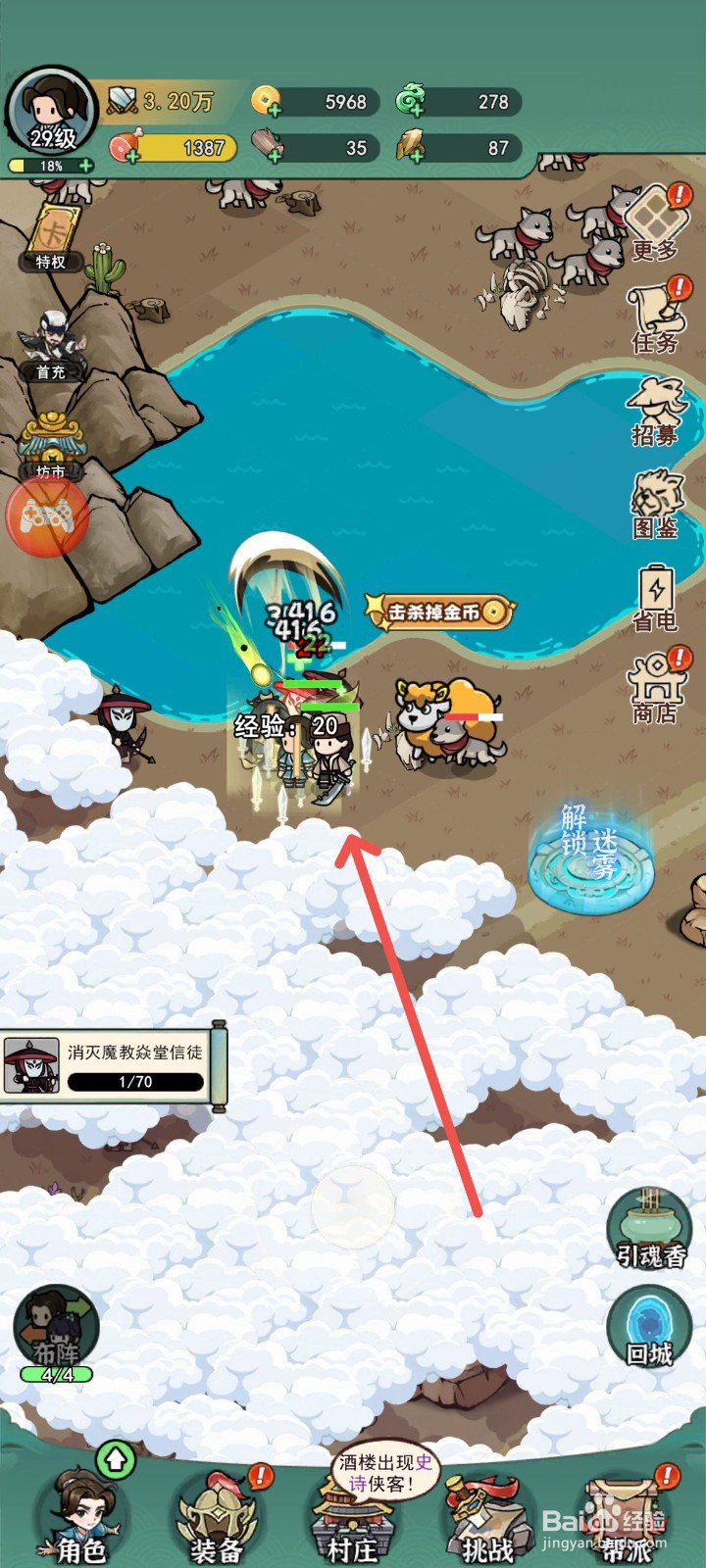 乱世无双怎么消灭魔教焱堂信徒