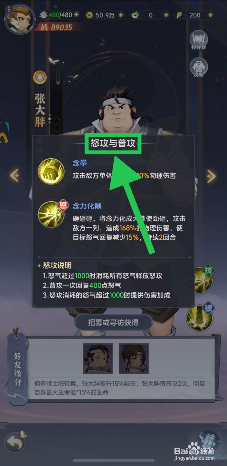 一念永恒怎么查看张大胖的怒攻与普攻