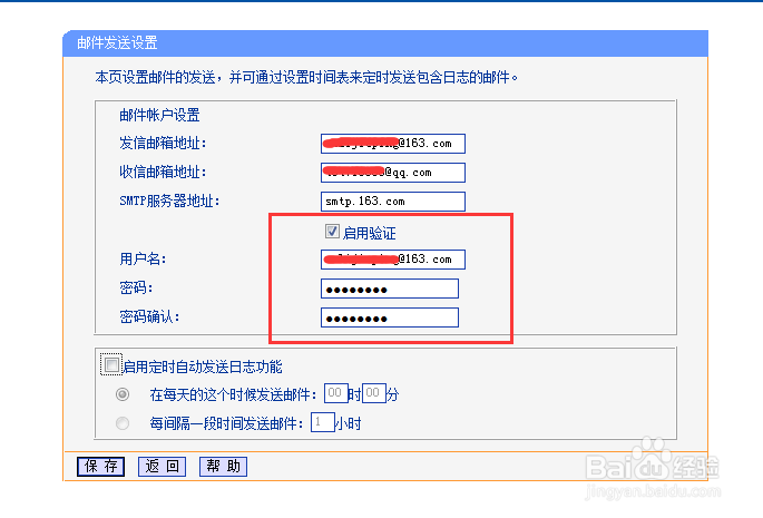 怎样将路由器系统日志发送到邮箱