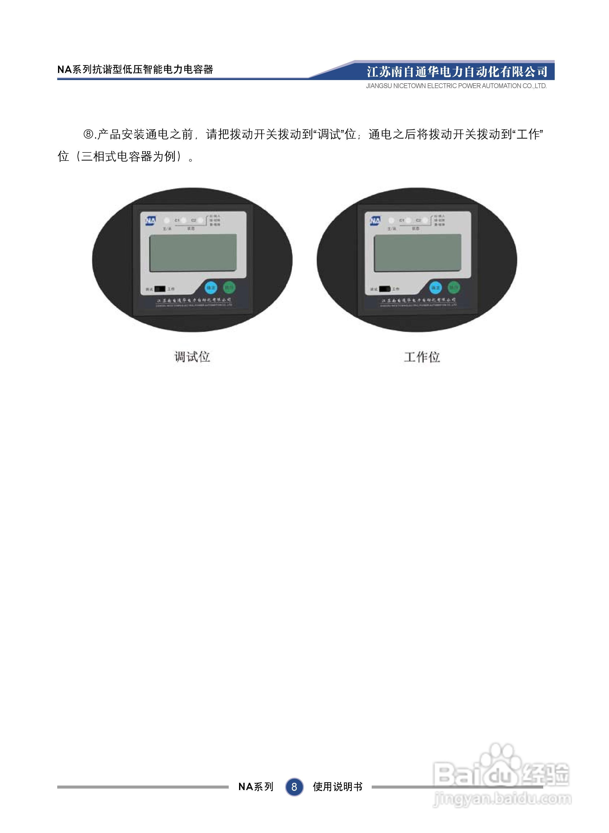 NA系列抗谐型低压智能电力电容器使用说明书:[1]