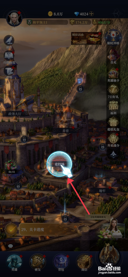 【利萨斯英雄】参与竞技场排名的方法