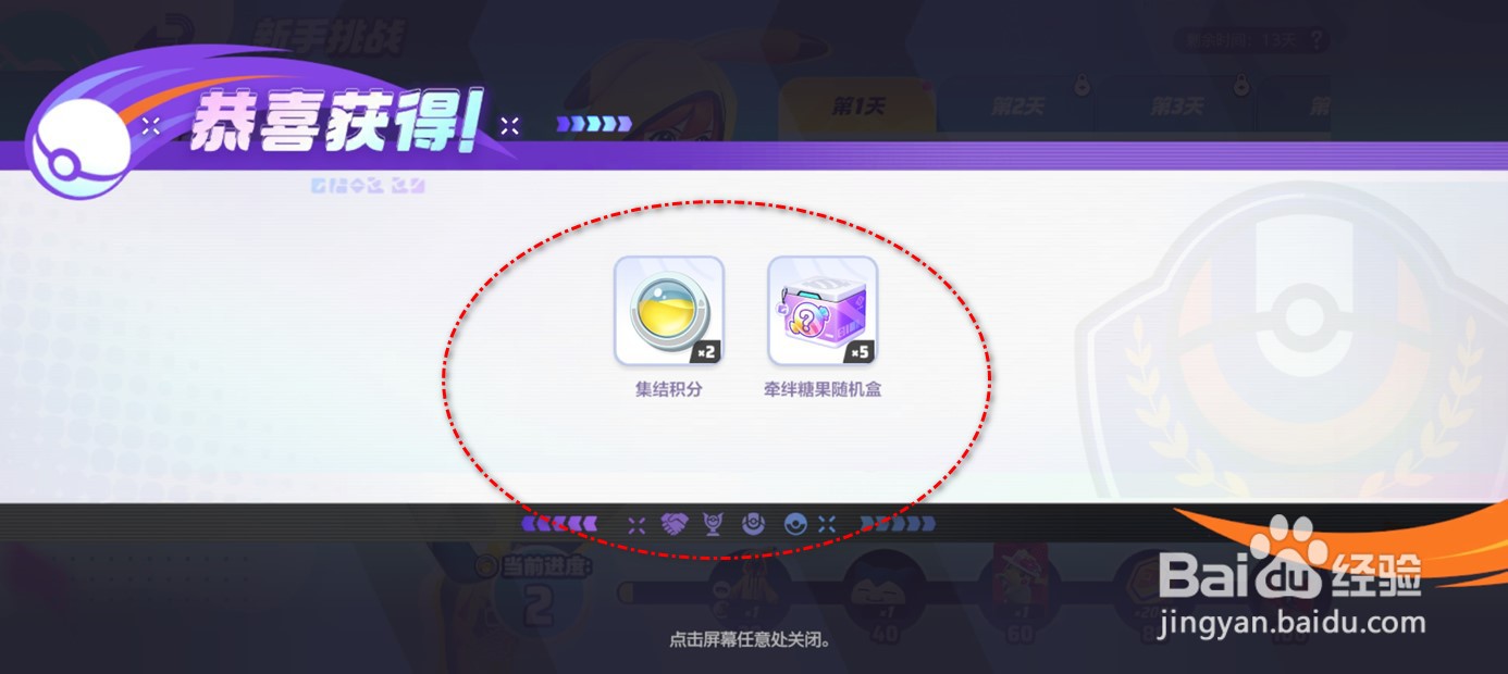 宝可梦大集结迎新七日挑战奖励在哪里领