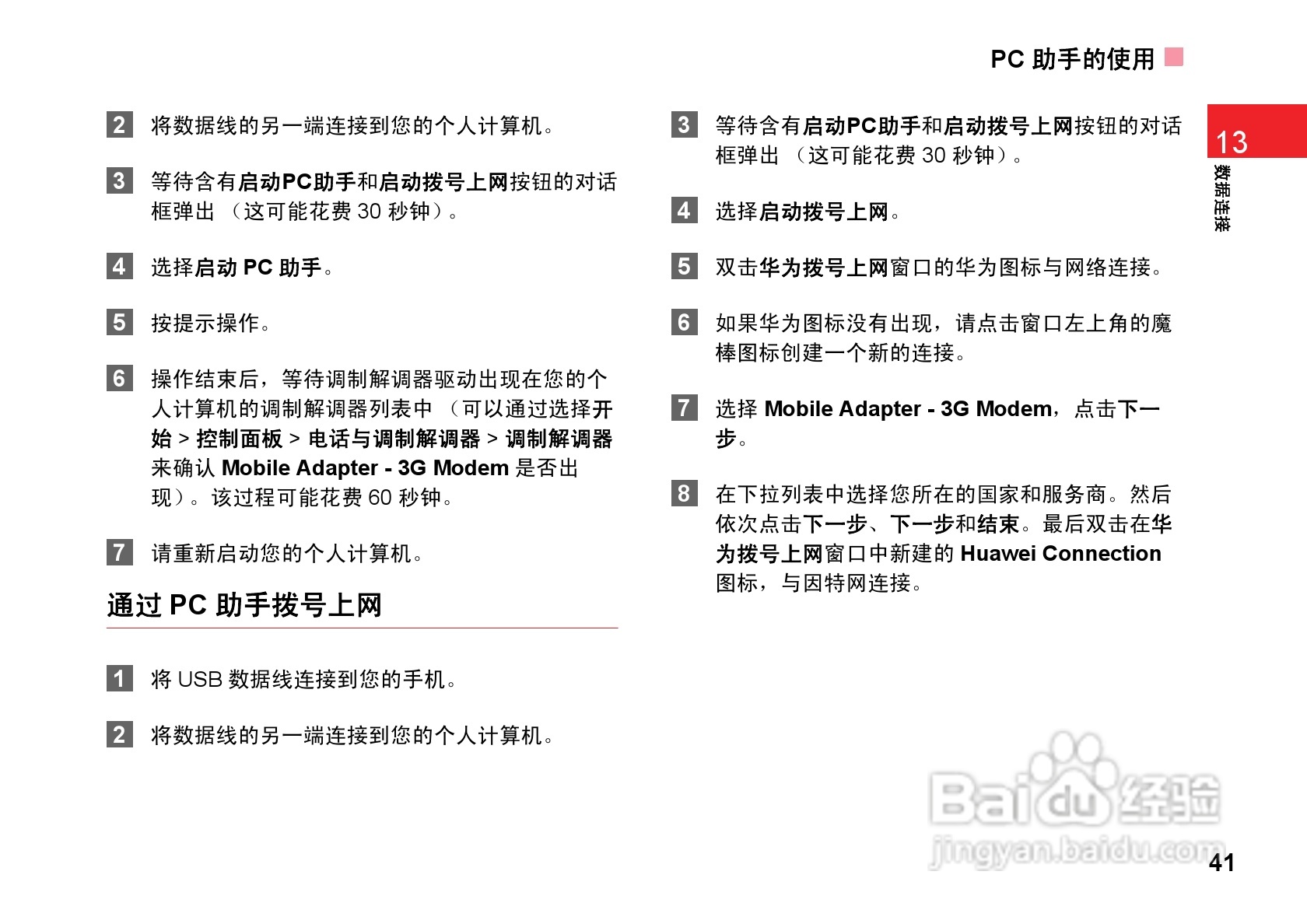 华为T5700手机使用说明书:[5]