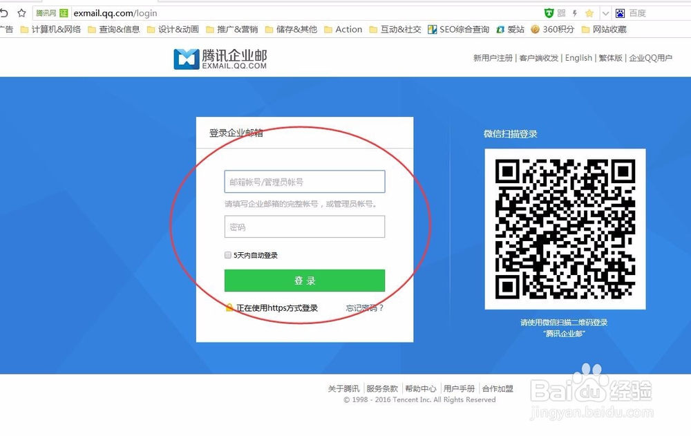 腾讯企业邮箱怎样获取16位授权密码