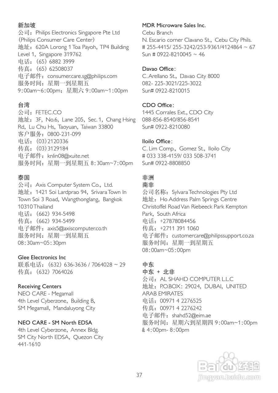 飞利浦202EL2SB93液晶显示器使用说明书:[4]