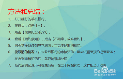 预约了纪念币怎么取消