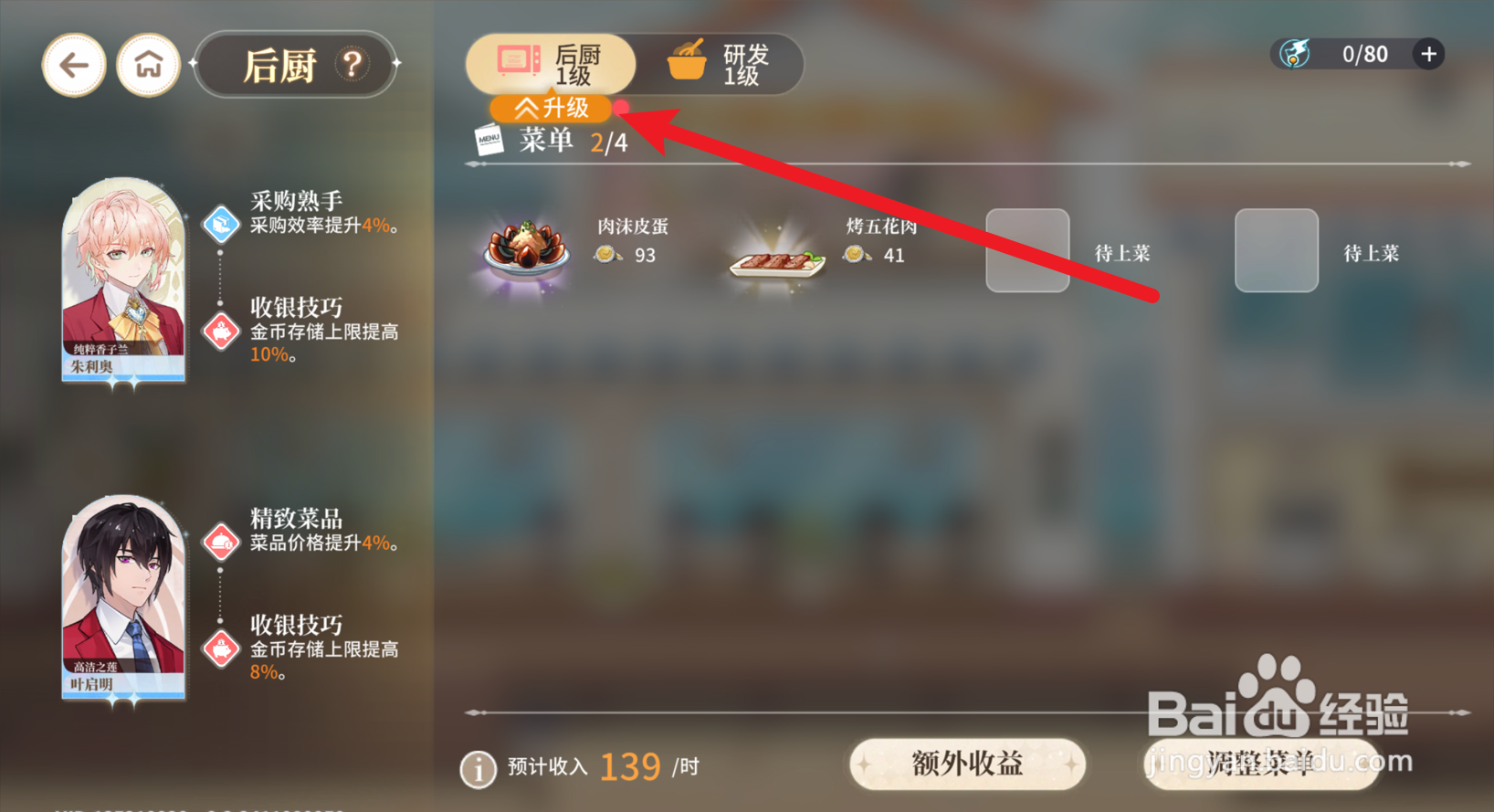 维斯塔的餐桌怎么升级后厨