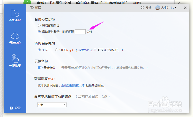 WPS 2019怎么设置自动保存