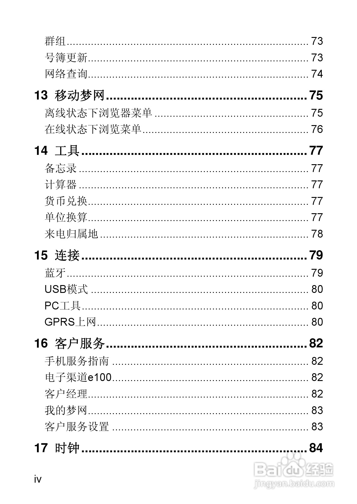 华为T550手机使用说明书:[1]
