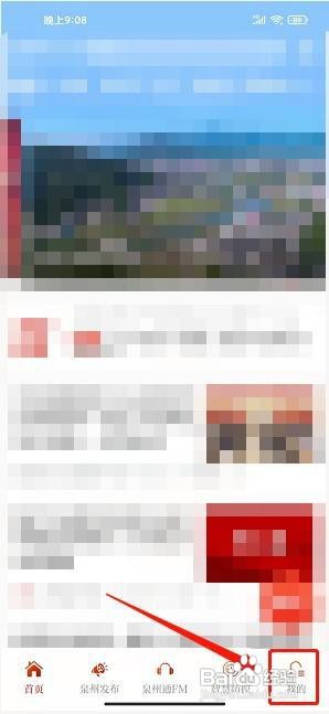 泉州通app在哪里开启深色模式跟随系统