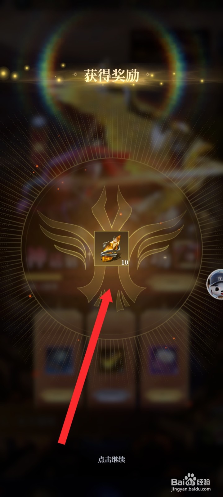 传承利萨斯英雄如何领取神话射手奖励