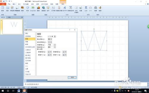 怎样用PPT的“形状”绘制字母W？