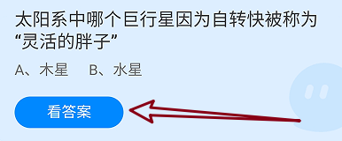 太阳系中哪个巨行星因为自转快被称为灵活的胖子