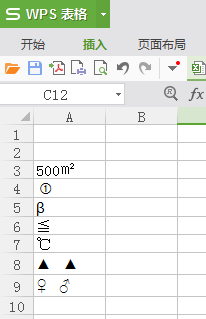 excel中的平方米和特殊符號怎樣輸入?