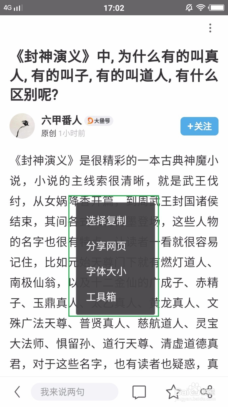 手机版UC浏览器,怎么分享网页的内容。