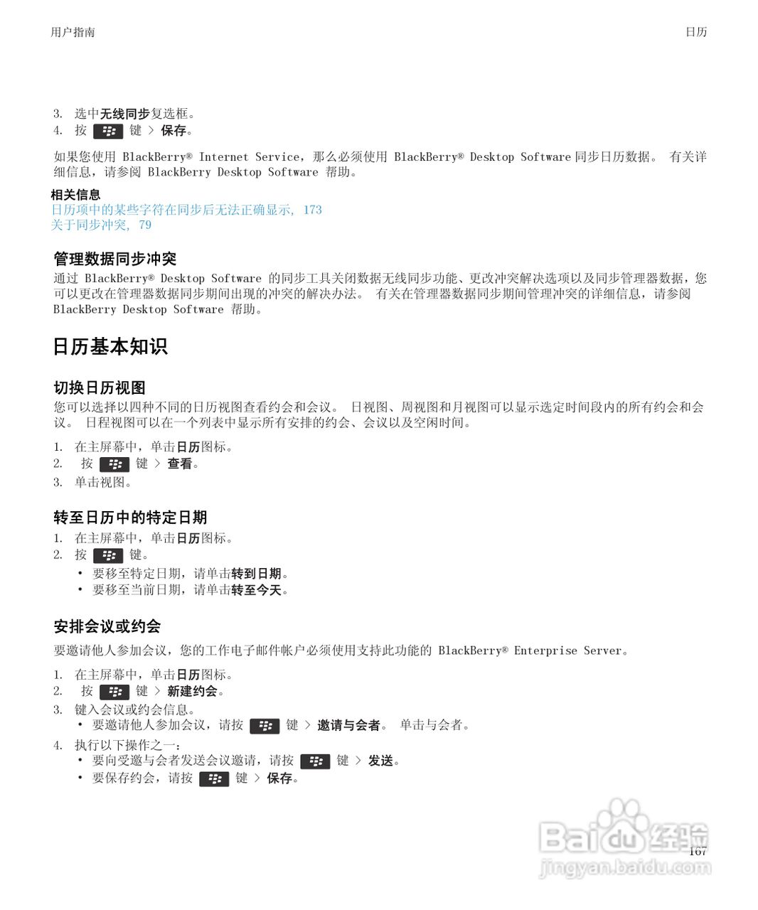 黑莓9930手机使用说明书:[17]
