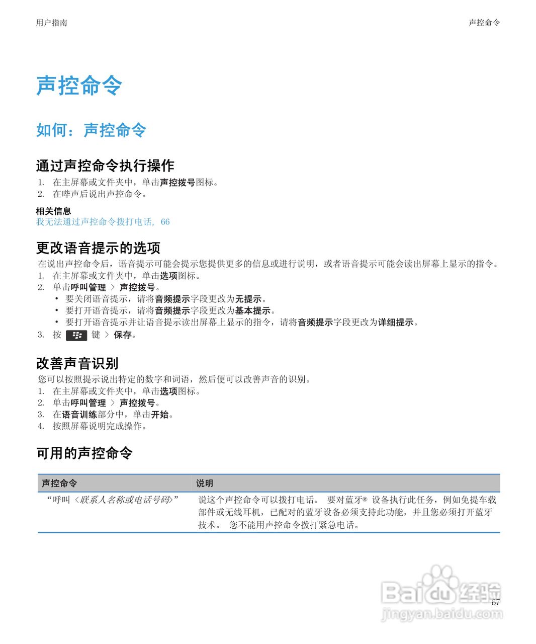 黑莓9930手机使用说明书:[7]