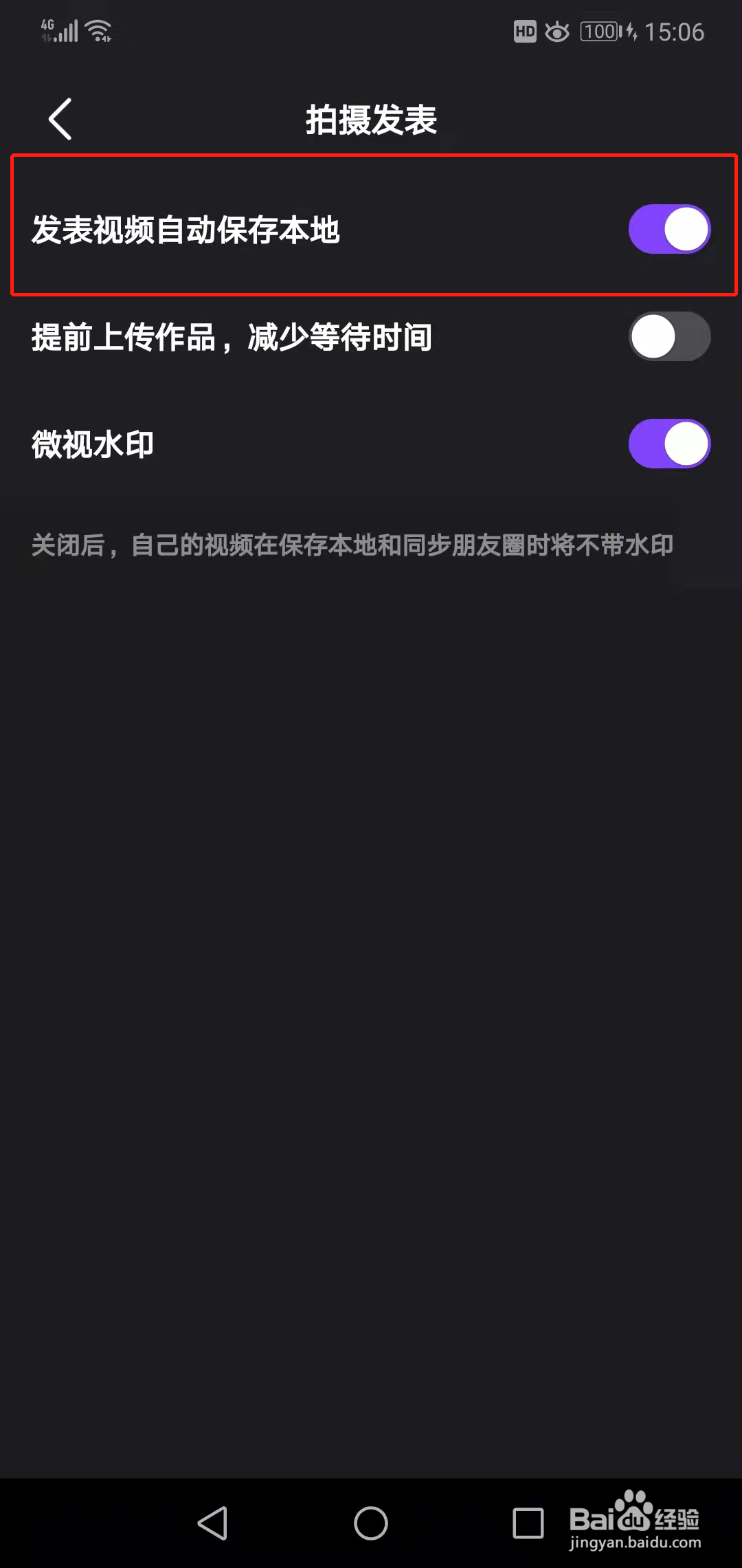 微视如何关闭发表视频自动保存本地