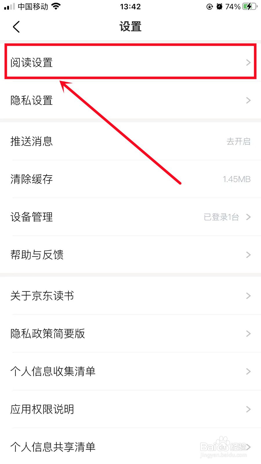 京东读书如何关闭同步阅读进度