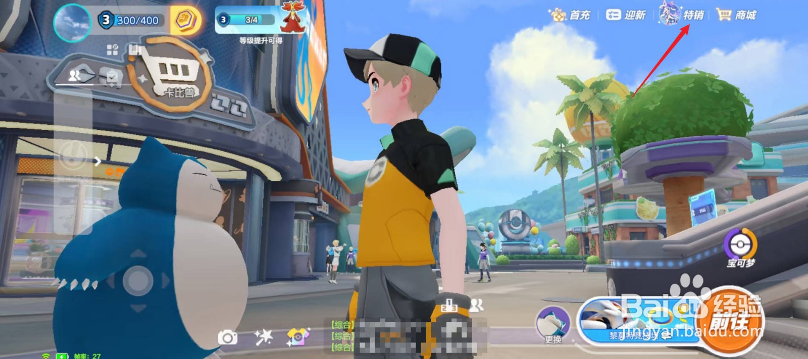 宝可梦大集结怎么领取冰棒