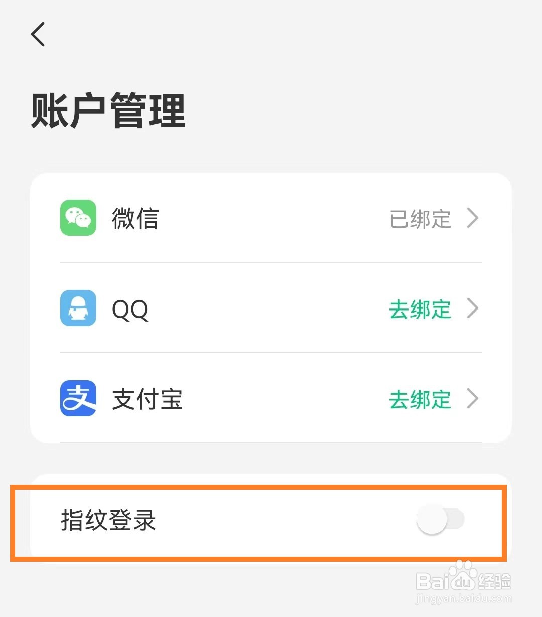 手机同程旅行app怎么开启指纹登录