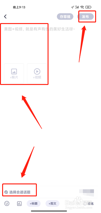 妈妈帮APP如何发布社区帖子