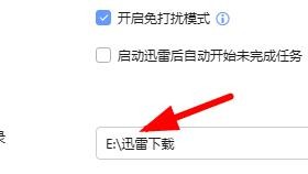 迅雷如何设置下载的目录