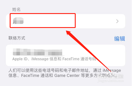 苹果手机怎么改热点名称