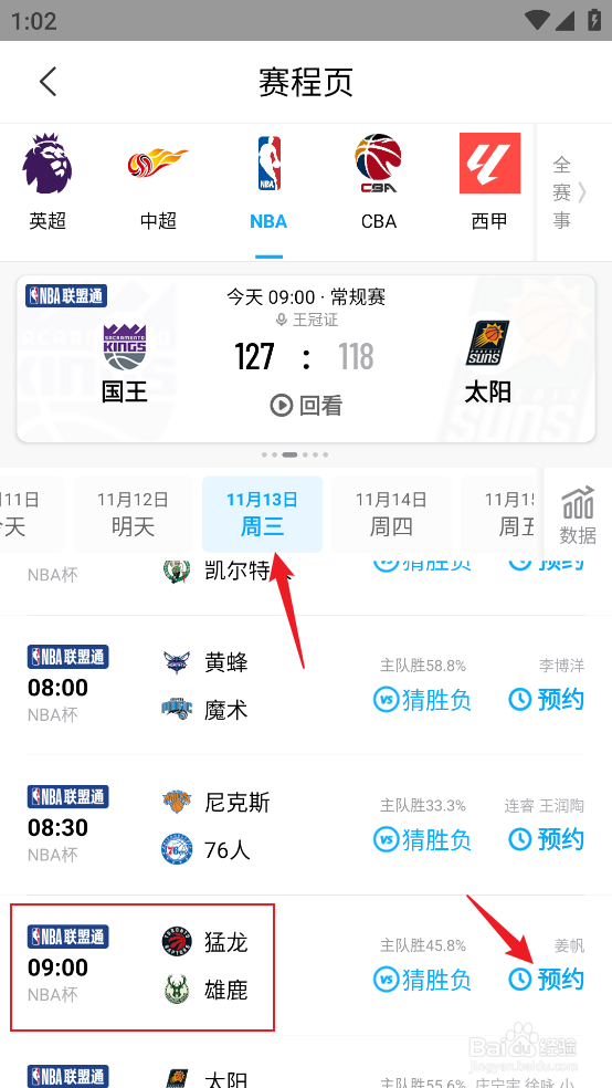 咪咕视频怎么预约观看NBA杯猛龙VS雄鹿