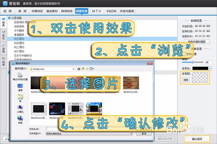 剪辑视频时如何用图片做效果