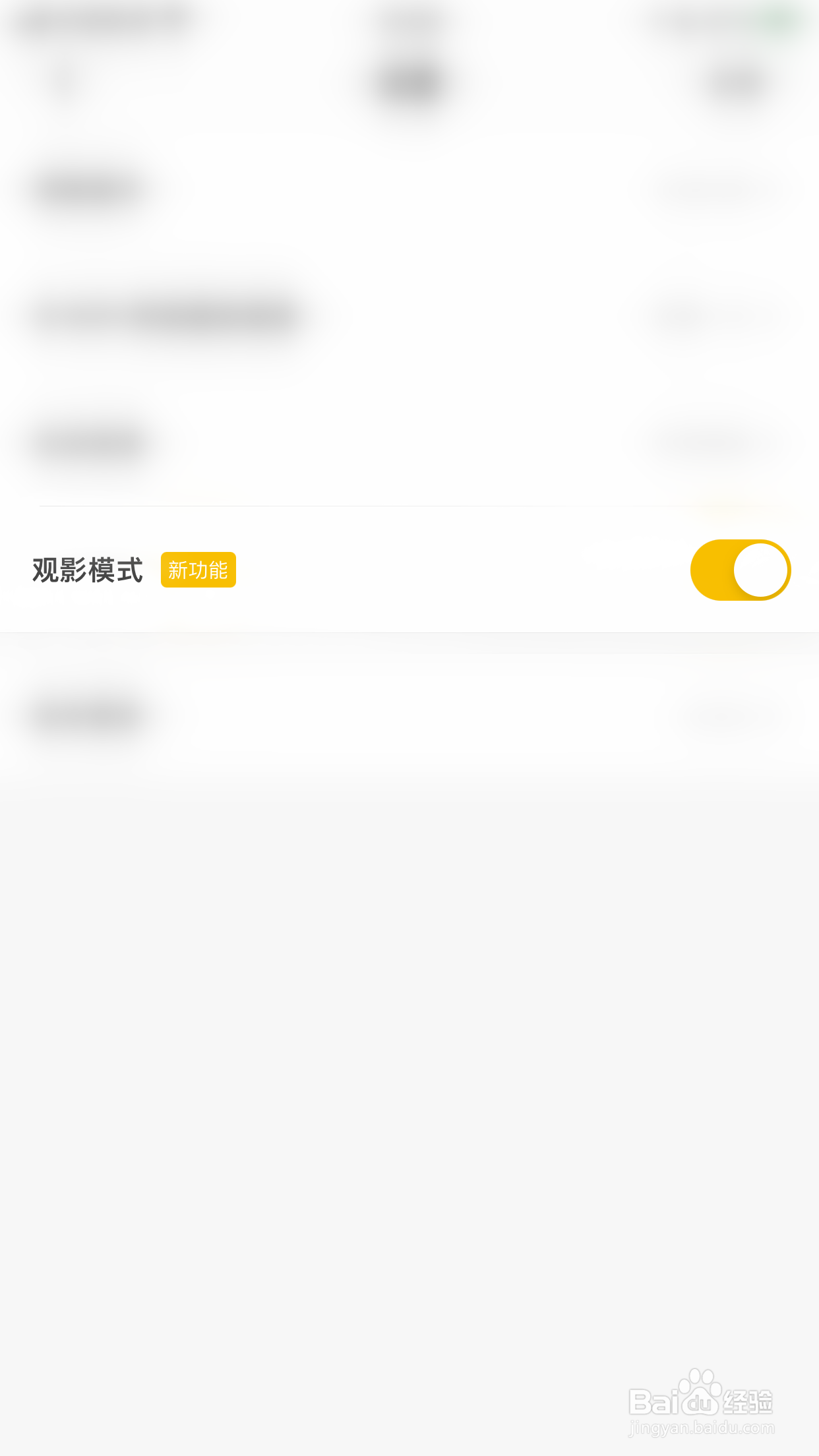 果果视频如何启用观影模式