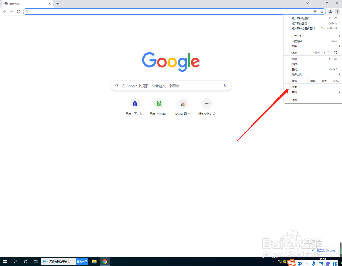 谷歌浏览器怎么关闭登录谷歌？