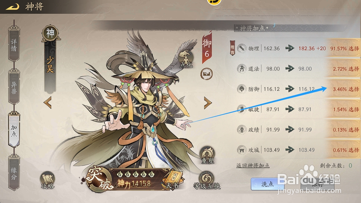 朝歌S3如何查看少昊的【全服加点】?