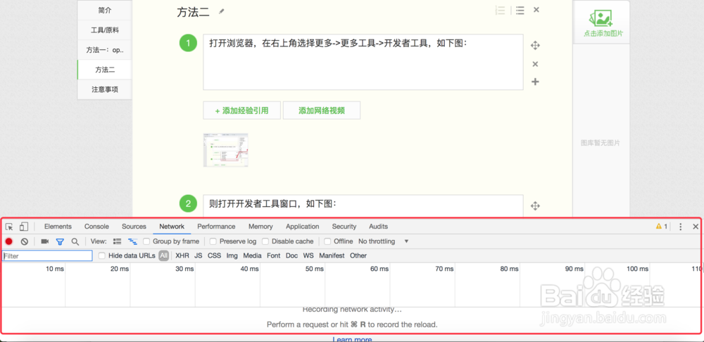 mac下如何打开浏览器开发者工具？