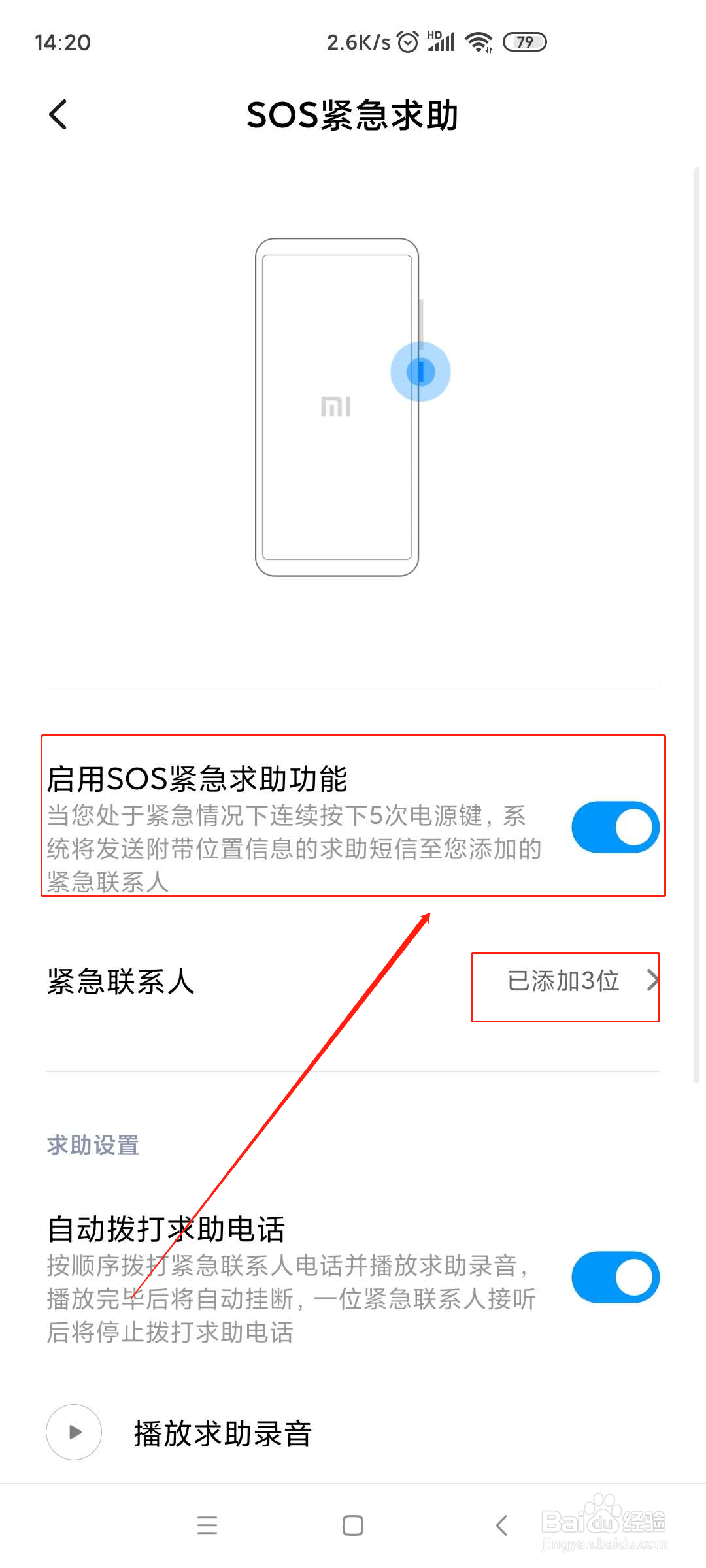红米K30怎么打开SOS紧急求助