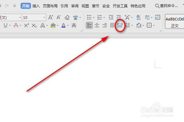 如何使用Word分散对齐功能呢