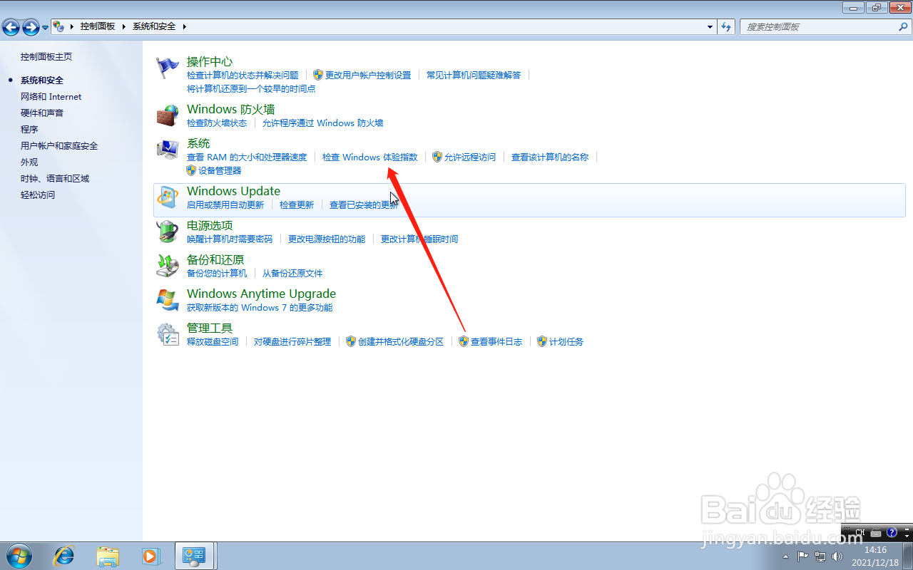 win7系统怎么调整电源设置