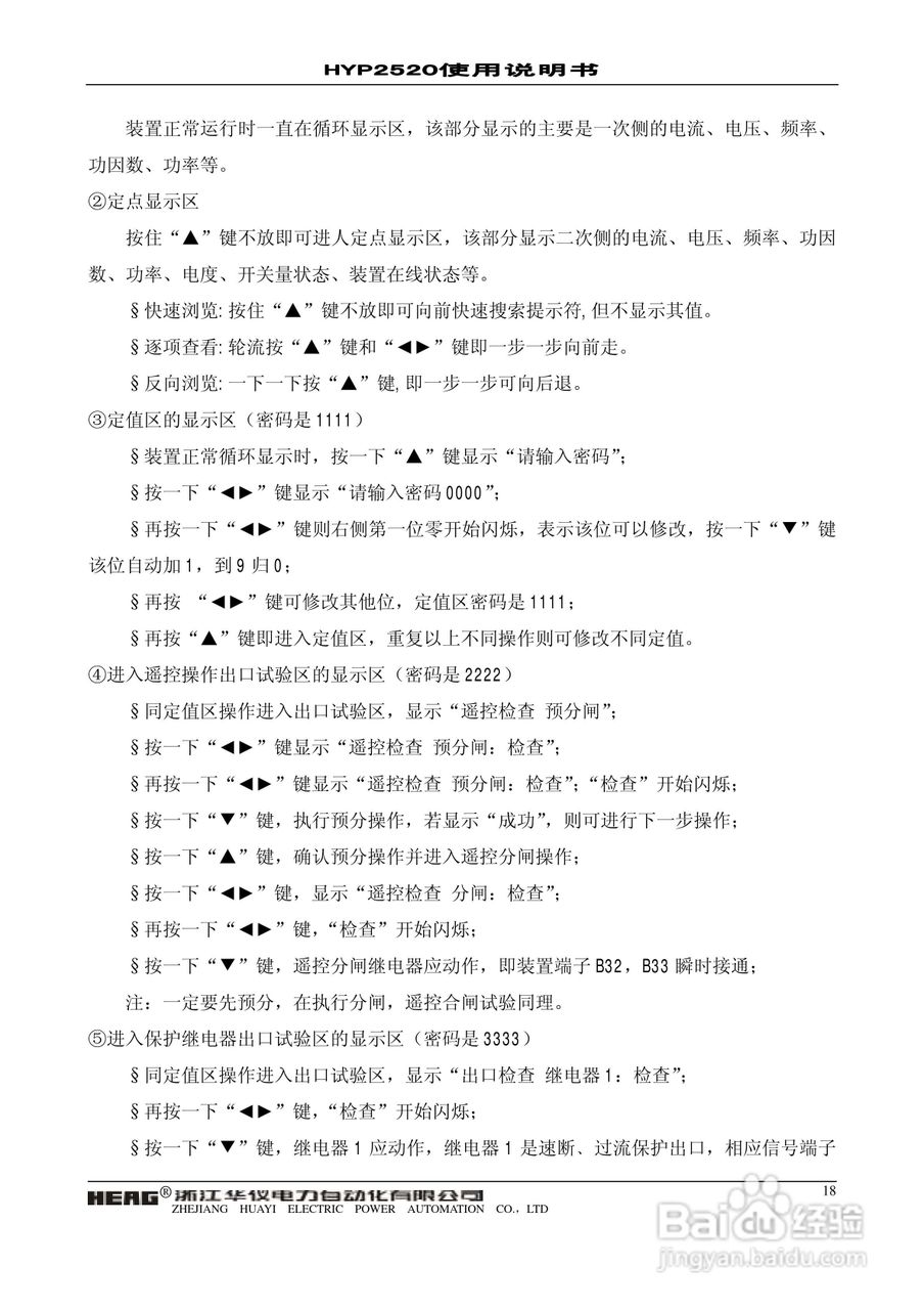 华仪电力HYP2520微机母联备自投保护监控装置使用说明:[2]