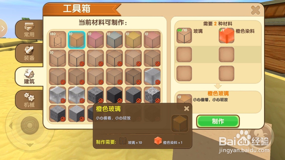 迷你世界染料怎么用