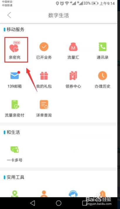 如何查询他人手机流量