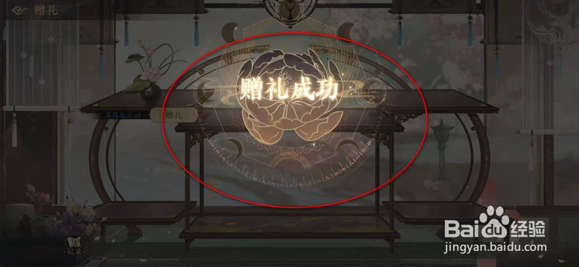 花亦山心之月收花怎么回礼