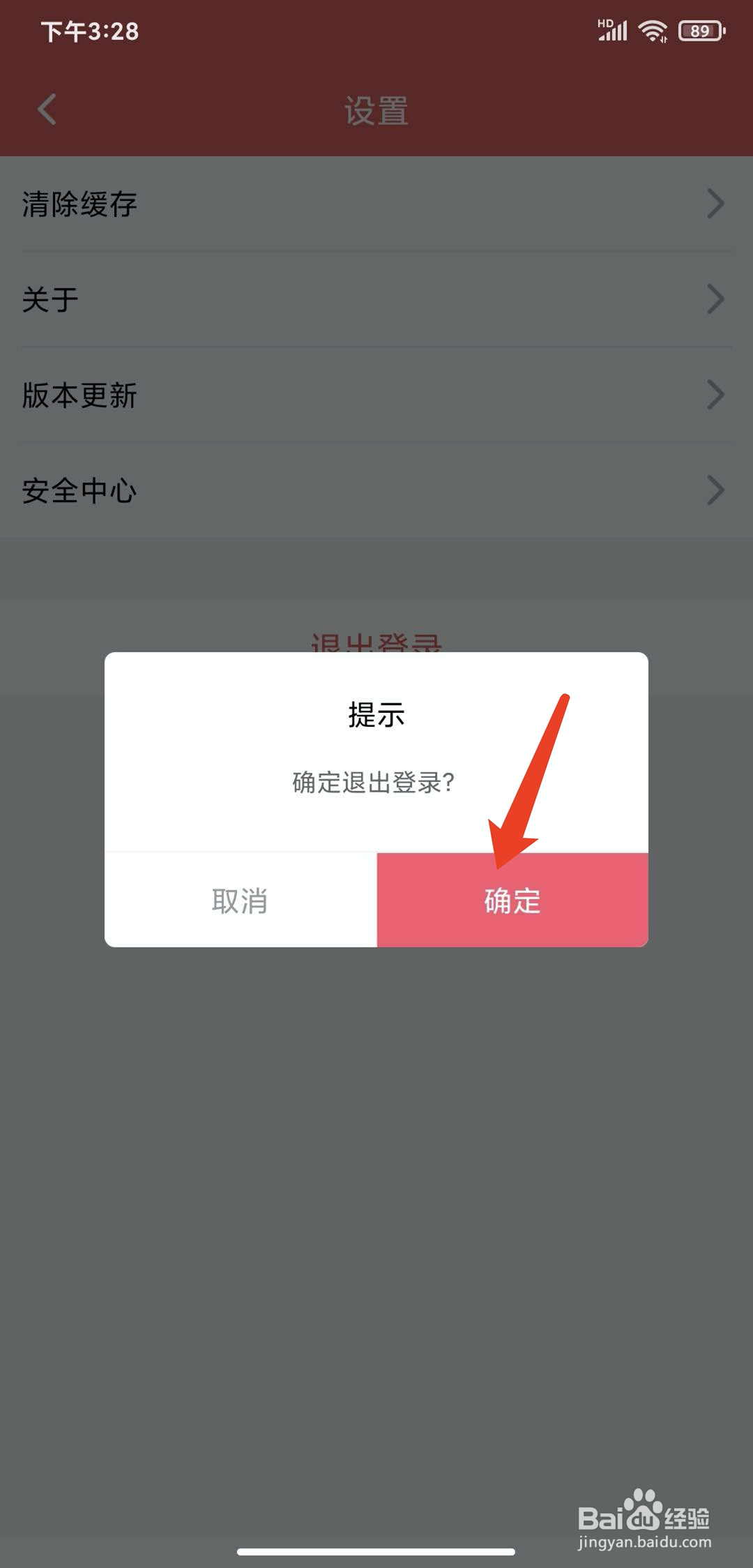 手机配音神器app怎样退出登录
