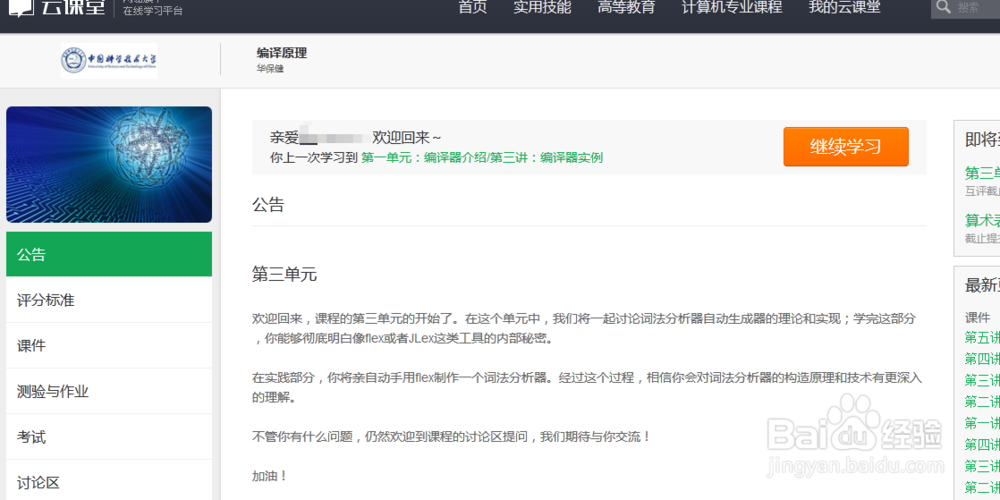 网易云课堂如何进行选课
