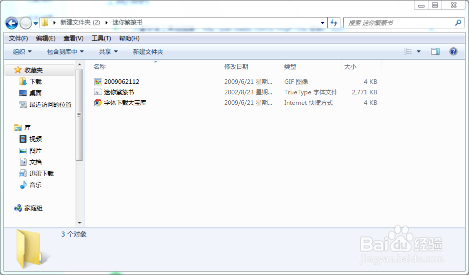 如何在word中加入小篆子弟