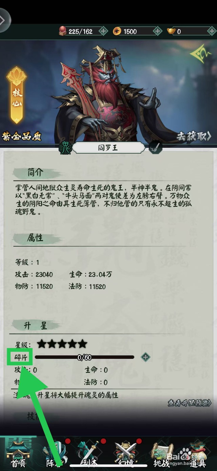 阴阳界怎么查看阎罗王的碎片