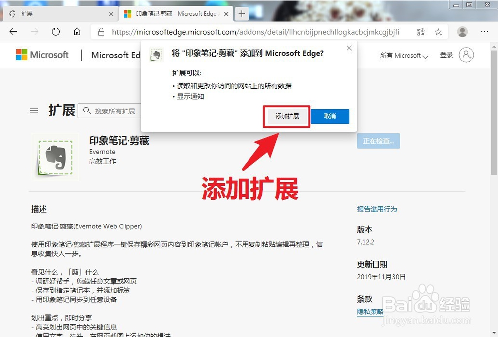 edge浏览器如何安装扩展