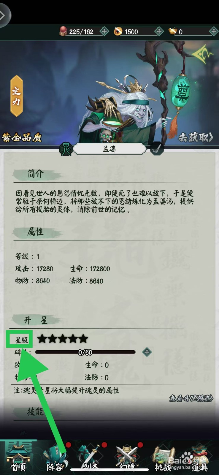 阴阳界怎么查看孟婆的星级